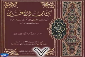 الأغاني لأبي الفرج الأصفهاني نسخة من إعداد سالم الدليمي - الجزء السابع